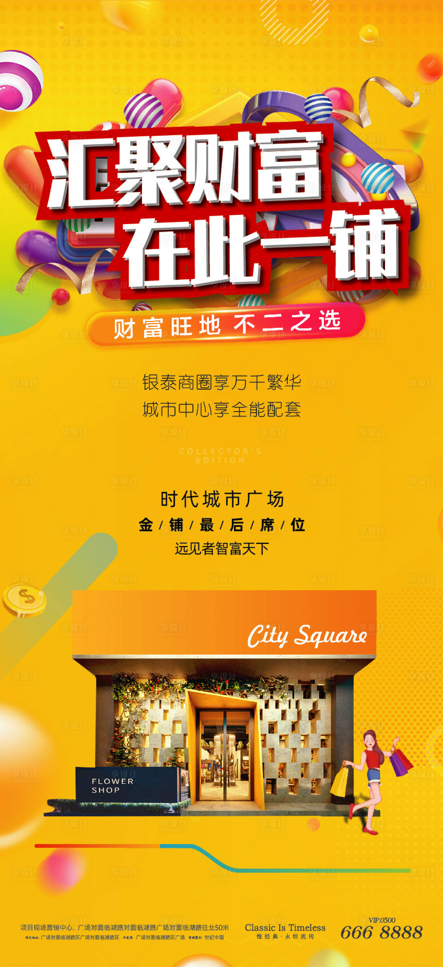 源文件下載【享設計】搜索編號：63910001936053260【商鋪招商海報】