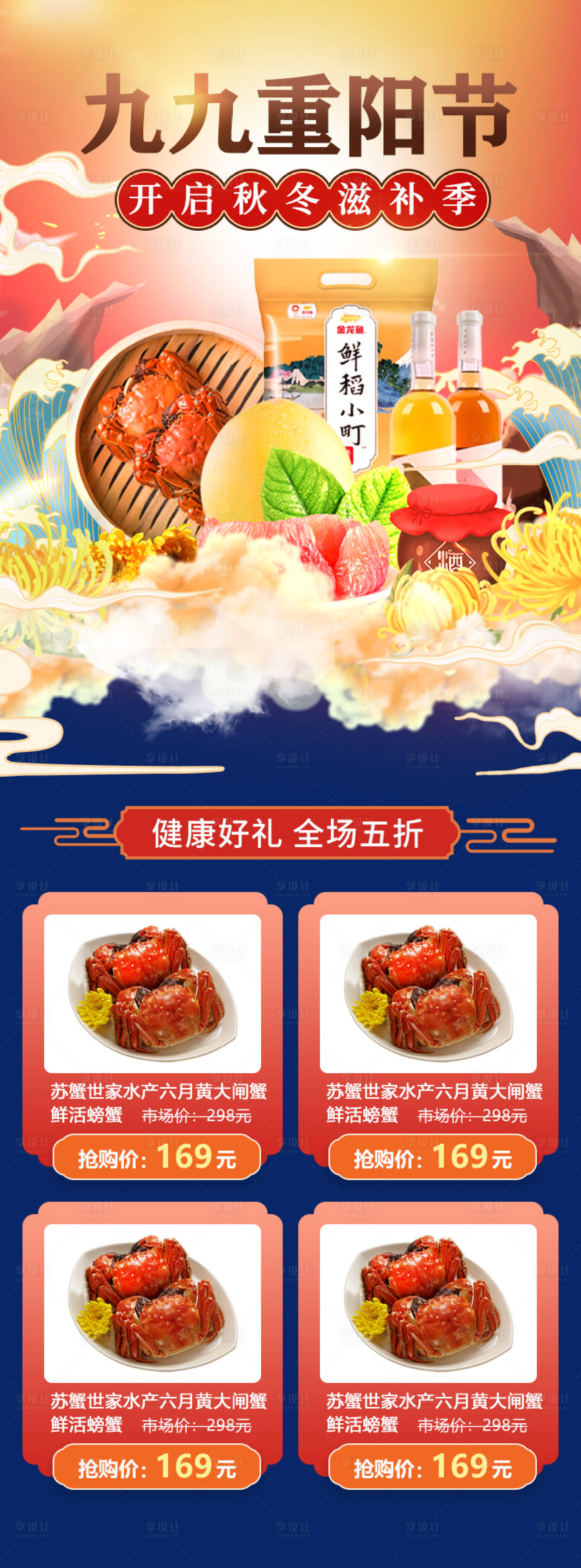 源文件下載【享設計】搜索編號：85380002120699229【九九重陽節螃蟹淘寶首頁】