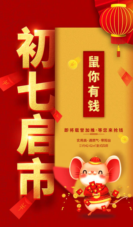 源文件下载【春节初七海报】编号：99530001888299010