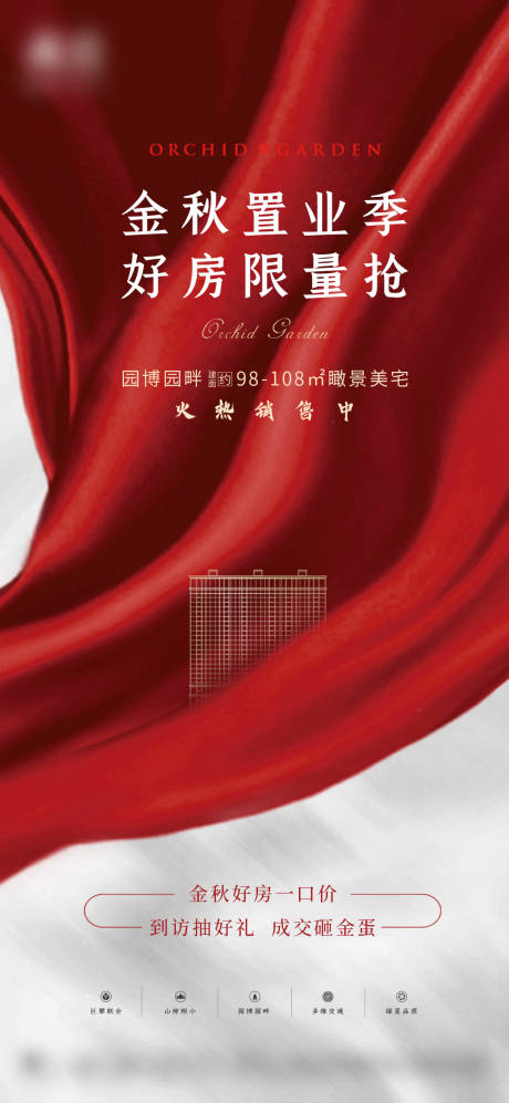 源文件下载【享设计】搜索编号：31490001941913356【房地产热销单图】