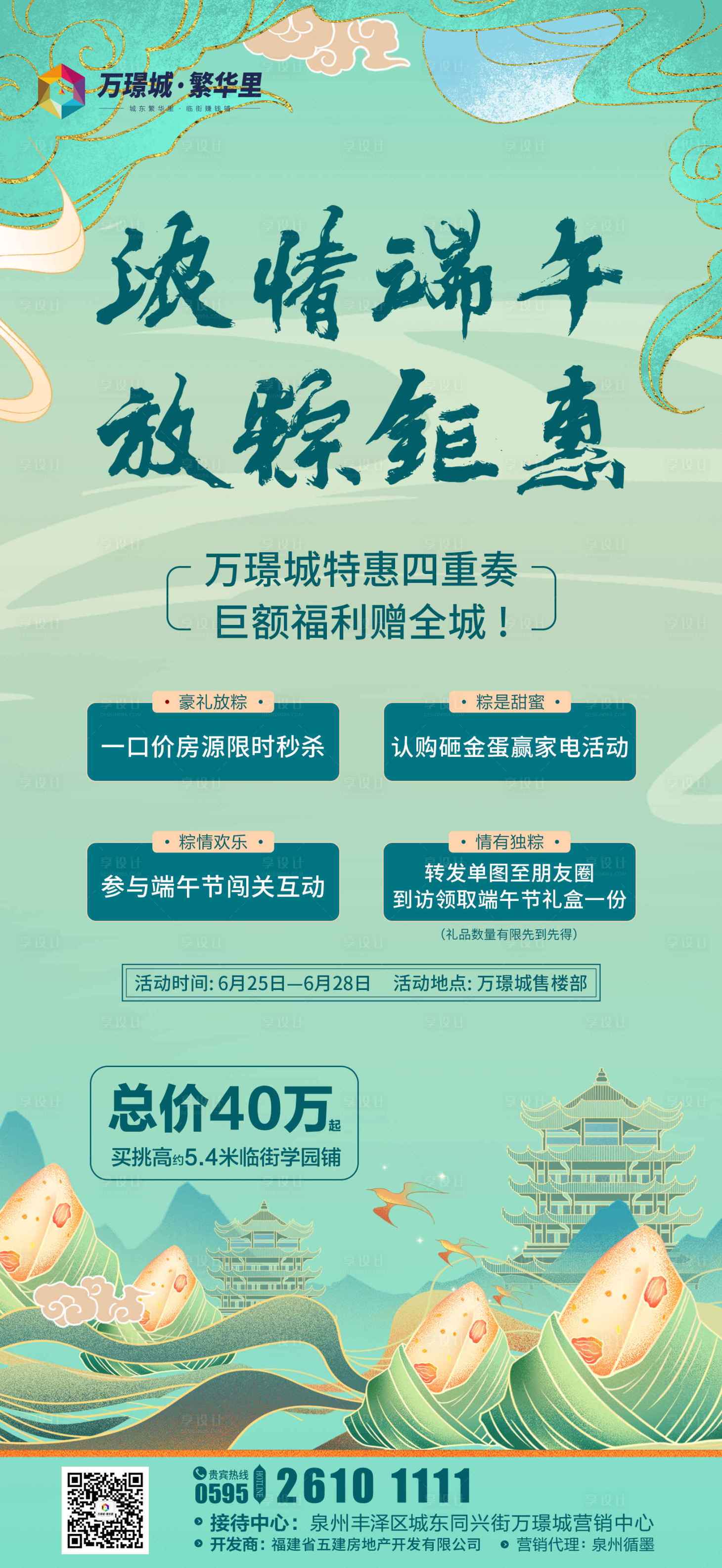 源文件下載【享設計】搜索編號：13200002066975203【地產端午節活動海報】