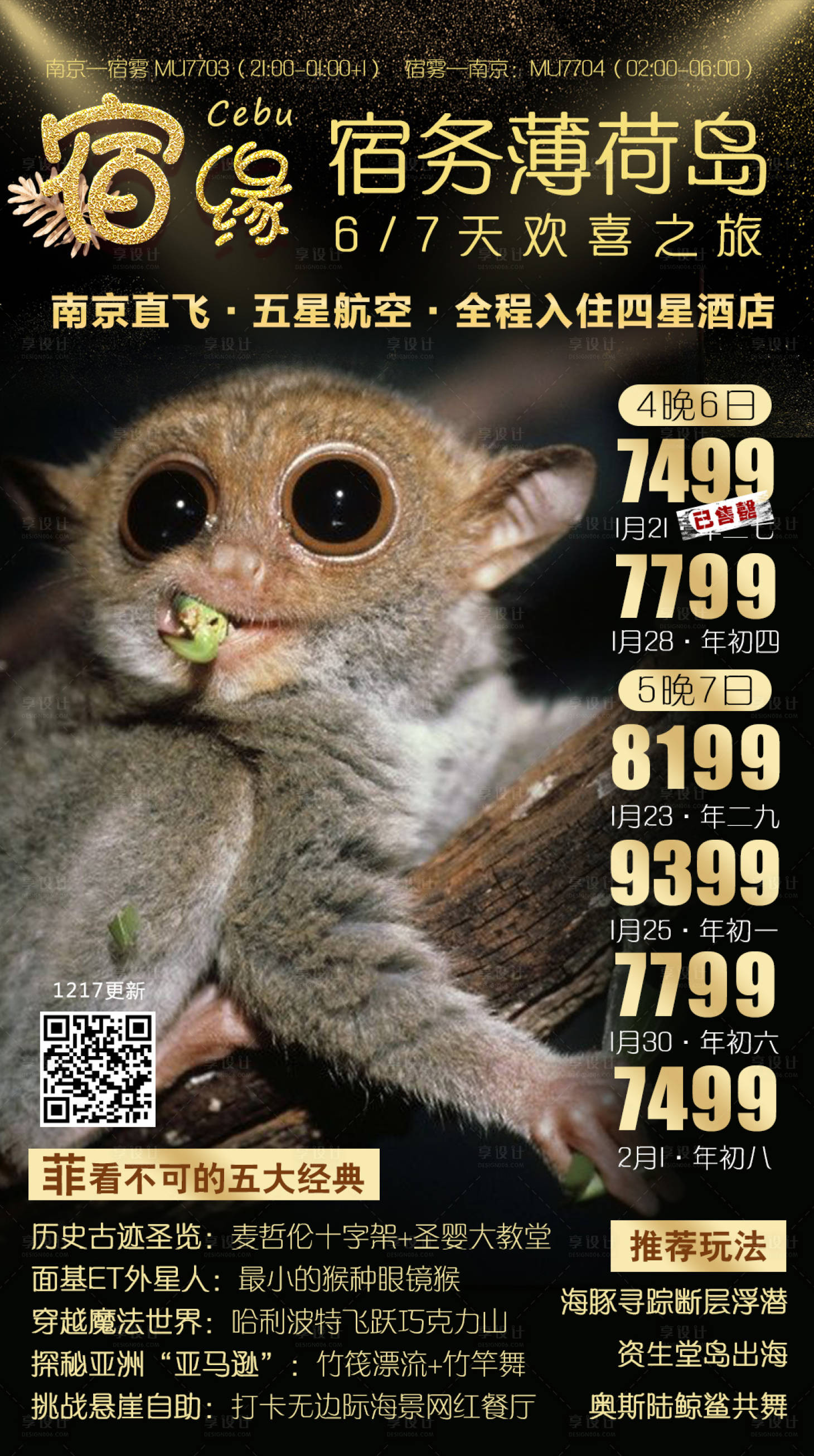 源文件下载【宿缘宿务薄荷岛旅游移动端海报】编号：31770002108816432
