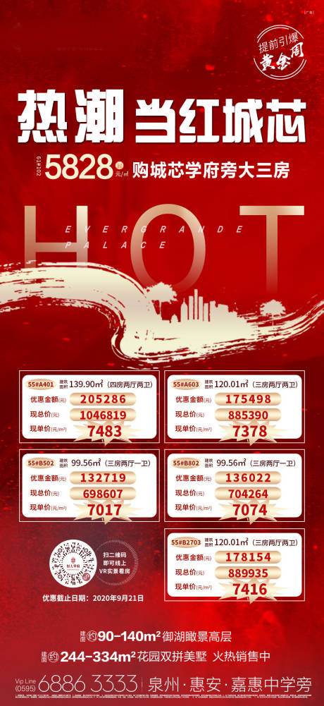 源文件下載【享設計】搜索編號：55960002031198656【地產紅金特價房單圖】