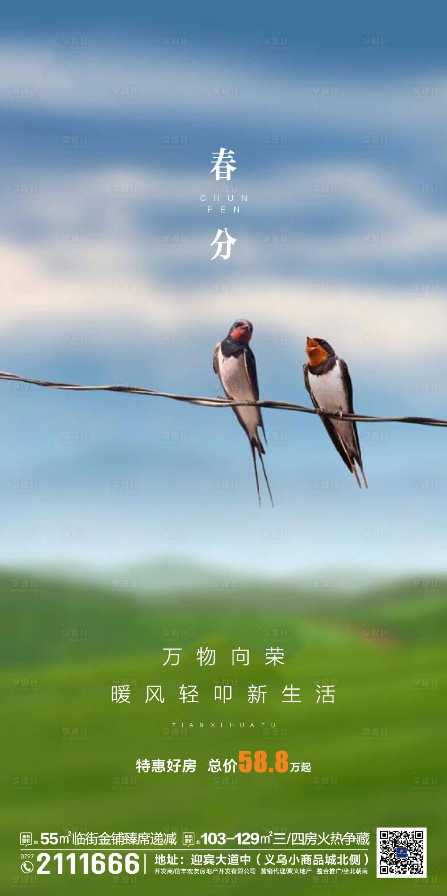 源文件下载【享设计】搜索编号：30260002032665281【春分海报】