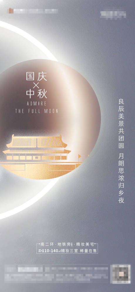 源文件下载【地产国庆中秋海报】编号：26600002083781261