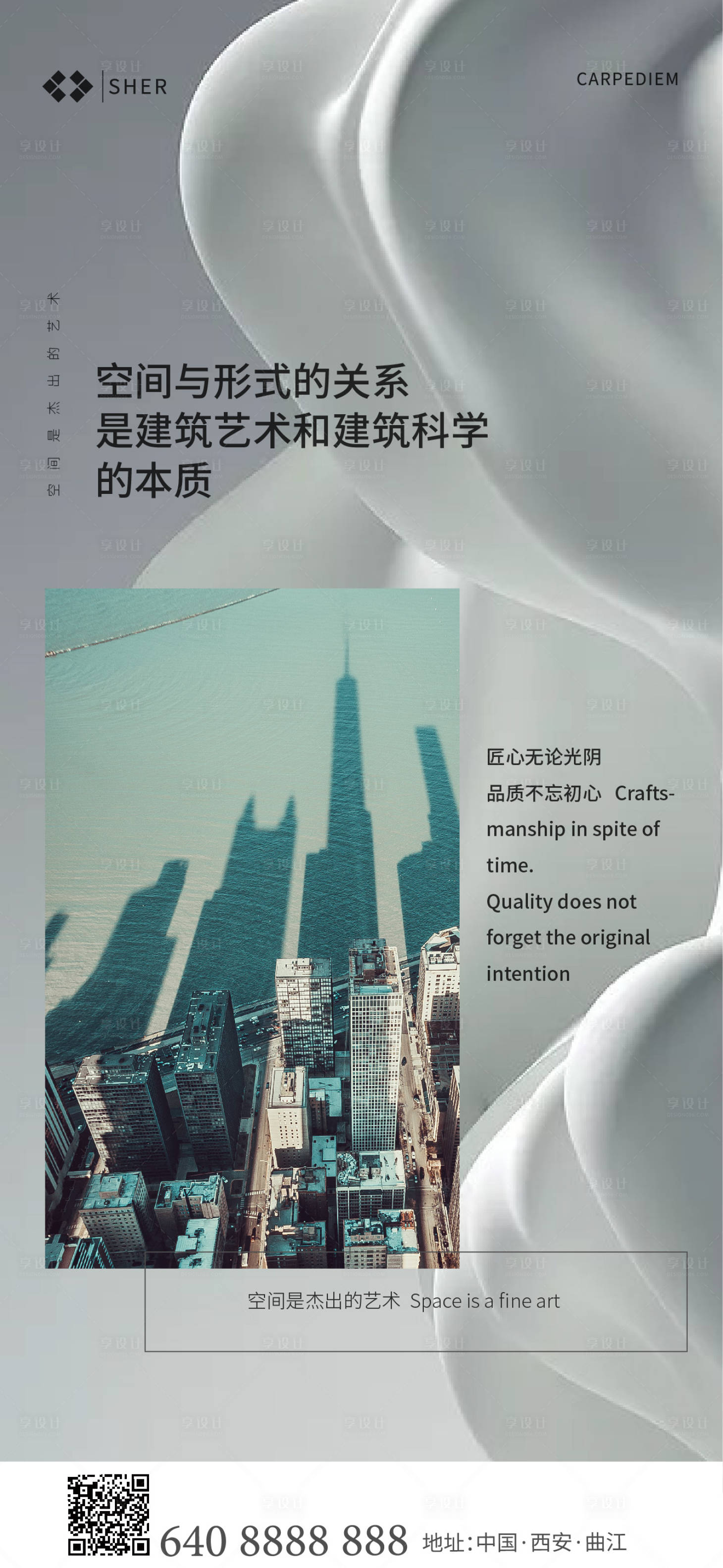 源文件下載【享設(shè)計(jì)】搜索編號(hào)：60660002017185814【地產(chǎn)空間價(jià)值點(diǎn)海報(bào)】