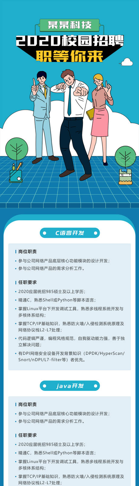 源文件下载【校园招聘长图海报】编号：56350002047029800