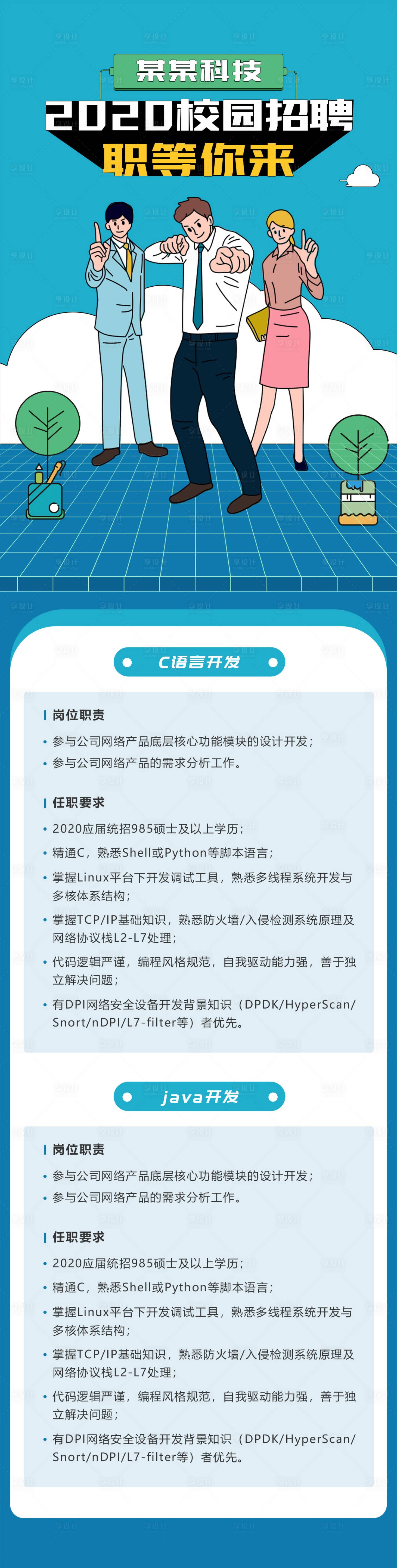 源文件下载【校园招聘长图海报】编号：56350002047029800