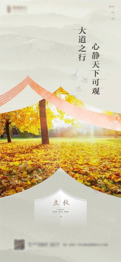 源文件下载【立秋海报】编号：62490002031914359