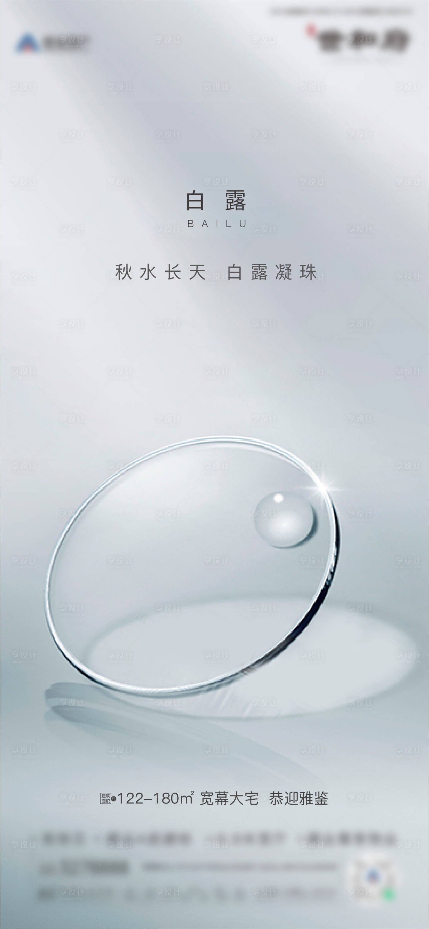 源文件下载【房地产白露节气海报】编号：80230001955511738