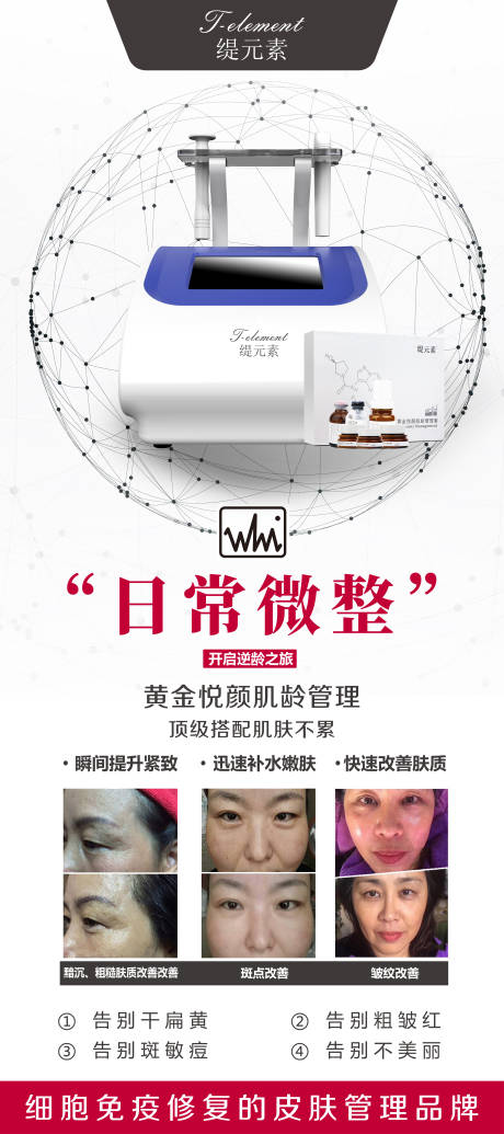 源文件下載【享設計】搜索編號：65020001837308855【面部微整儀器海報】