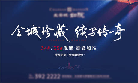 源文件下载【享设计】搜索编号：50330001911699311【地产加推海报展板】