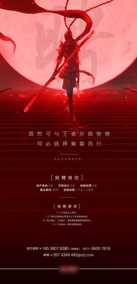源文件下載【招聘移動端海報】編號：64500002126546666