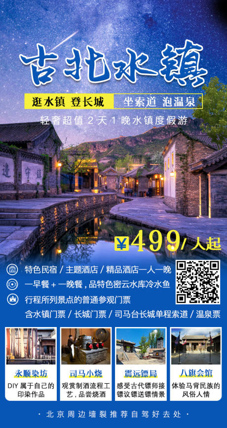 源文件下載【古北水鎮(zhèn)】編號：75640001999979366