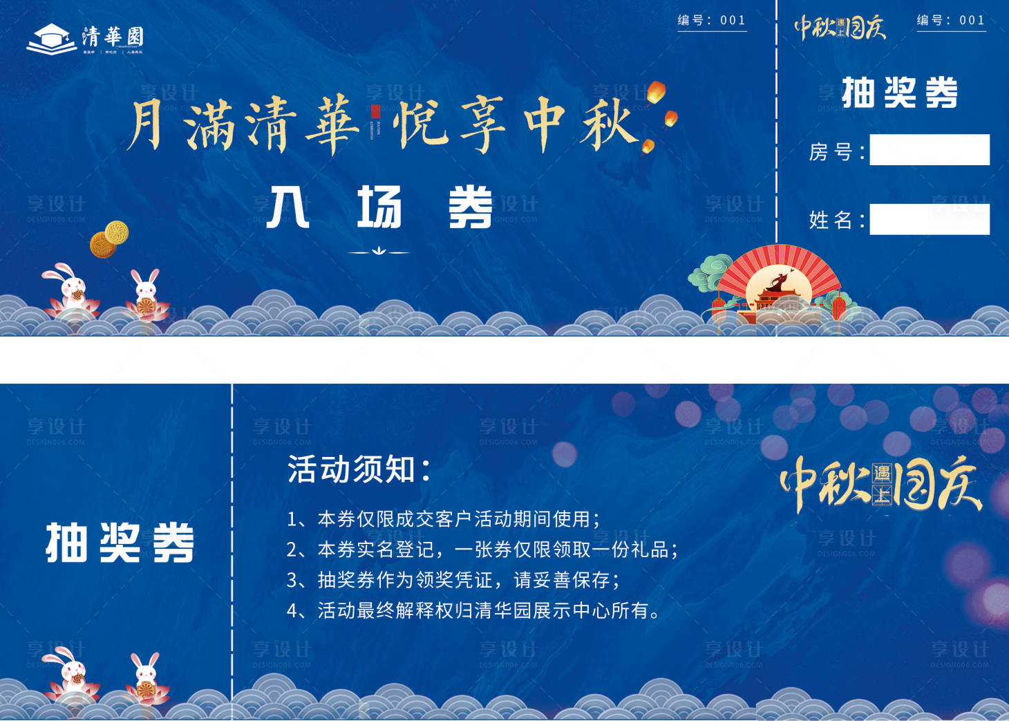 源文件下載【享設計】搜索編號：10790002027898264【中秋活動券卡券】