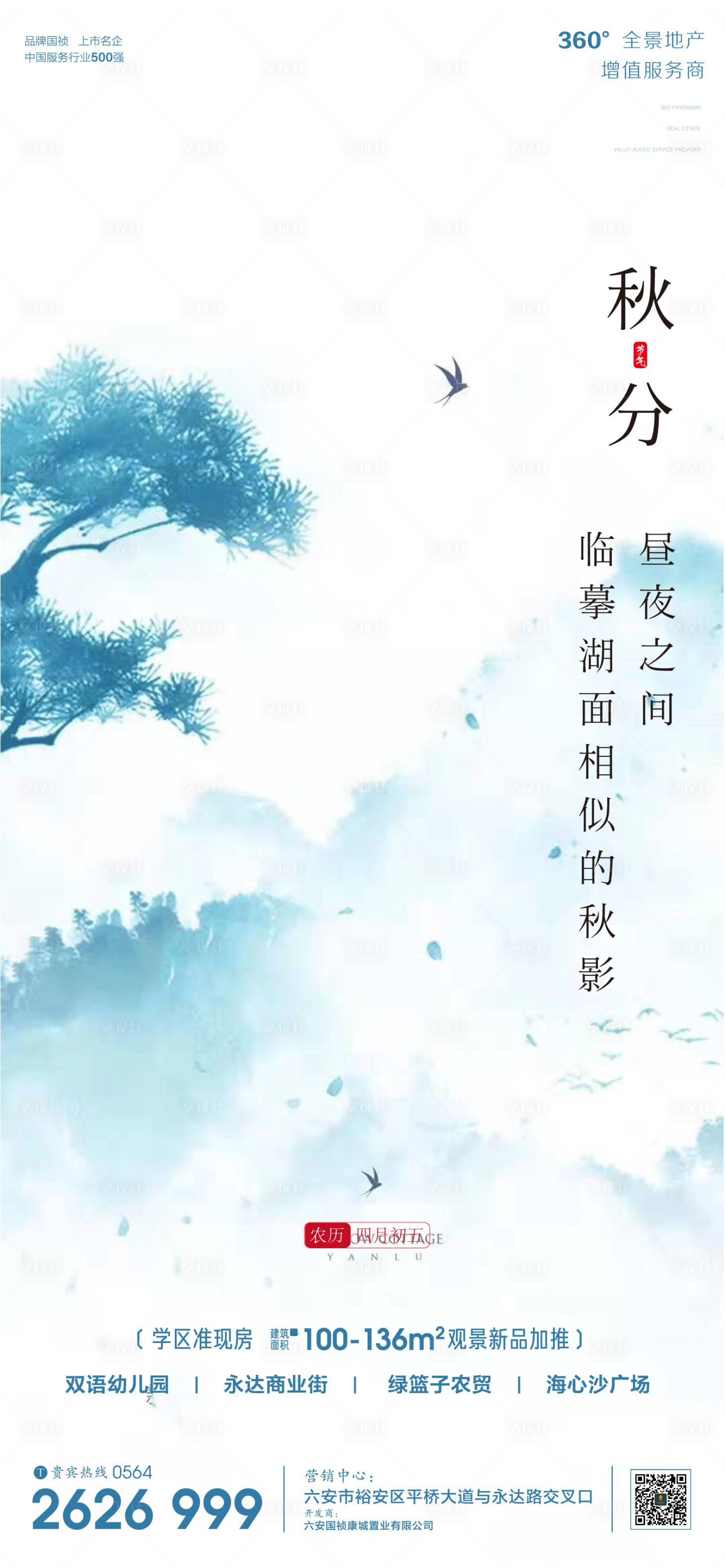 源文件下載【地產廣告秋分節氣微信單圖】編號：94410001990729263