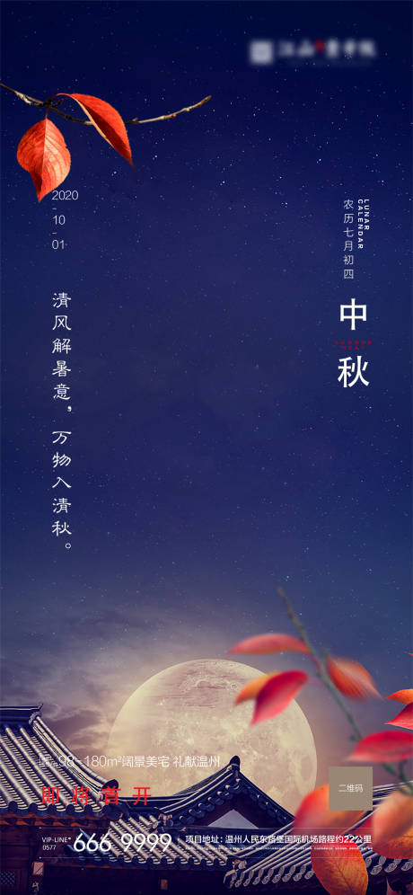源文件下载【地产中秋节海报】编号：99000002051446513