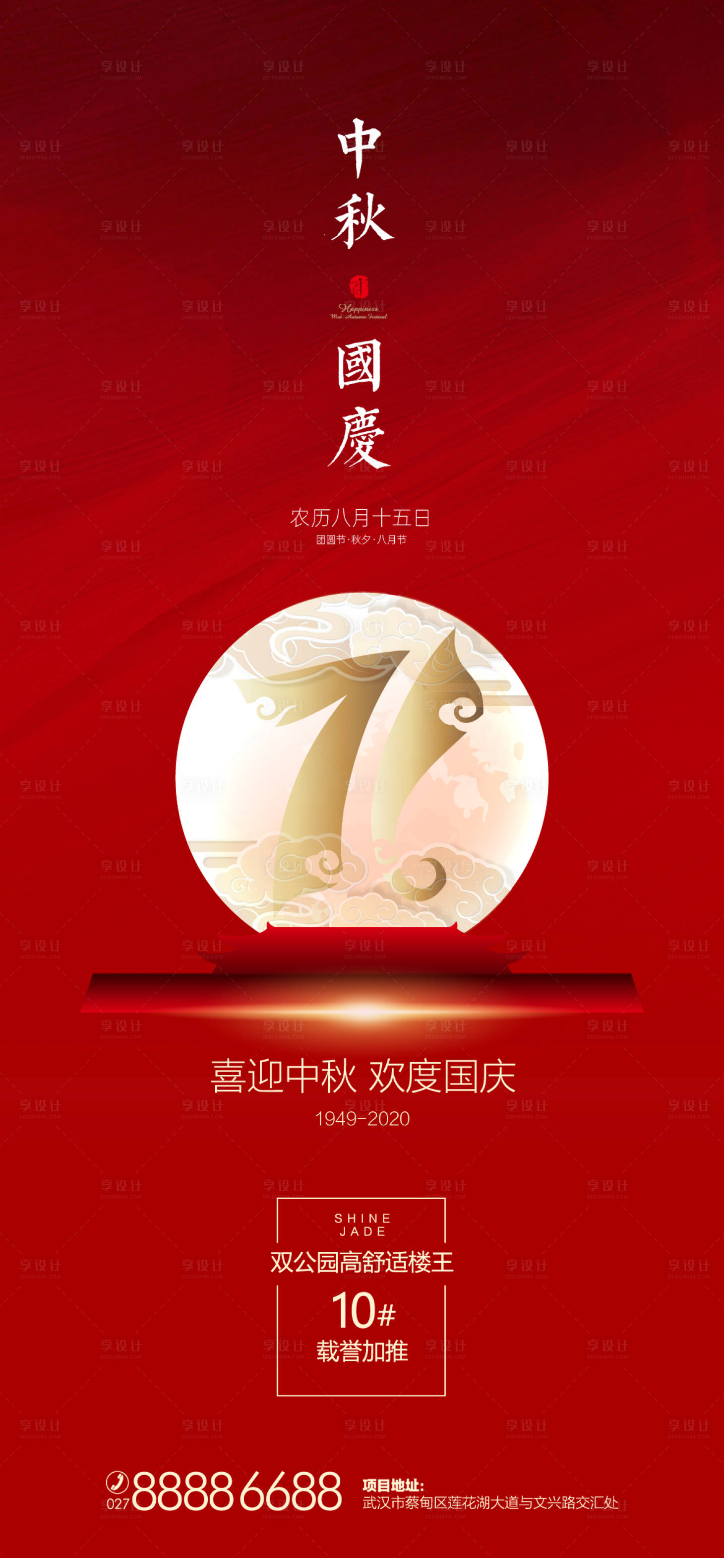 源文件下载【享设计】搜索编号：99100002031324979【中秋国庆海报】