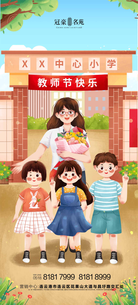 源文件下载【地产教师节插画海报】编号：23300001902721796