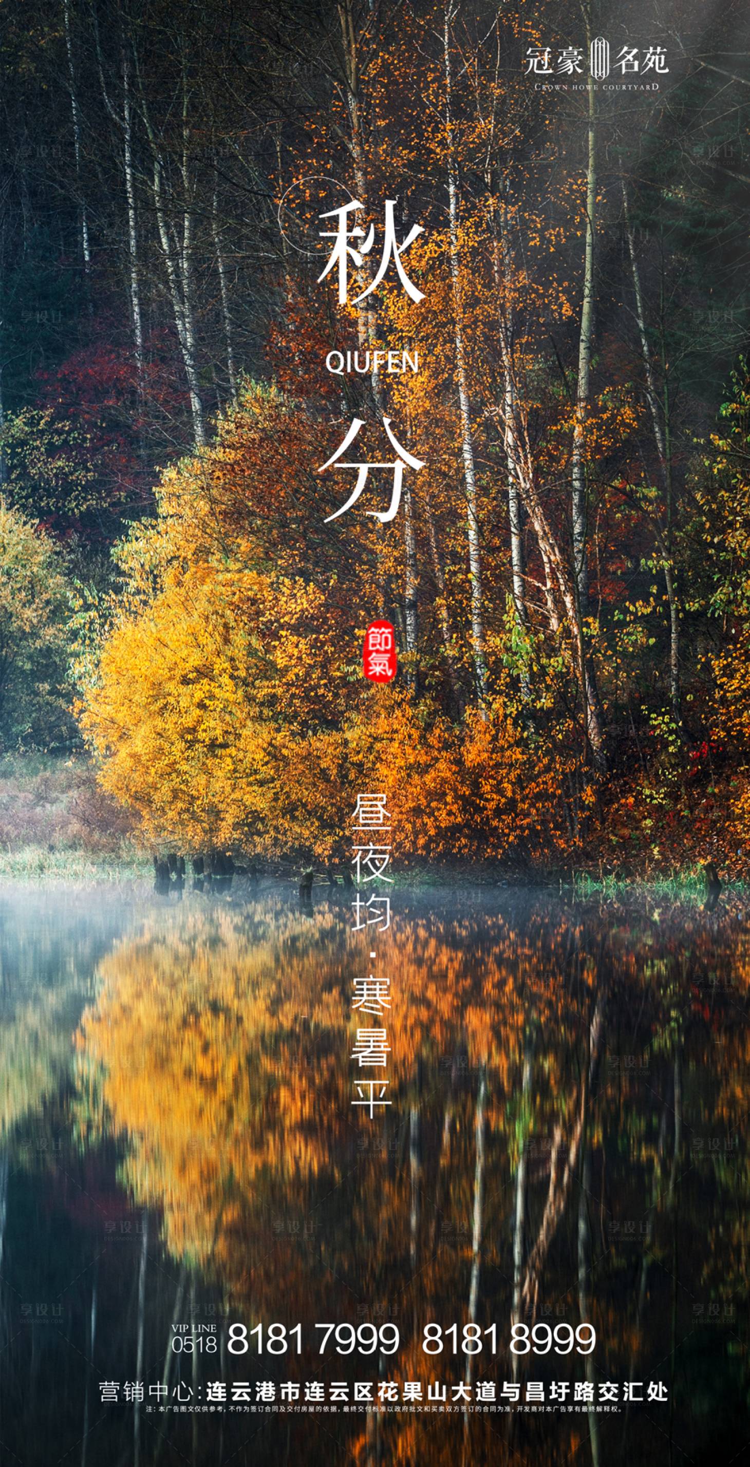 源文件下载【秋分节气海报】编号：60180001970701723