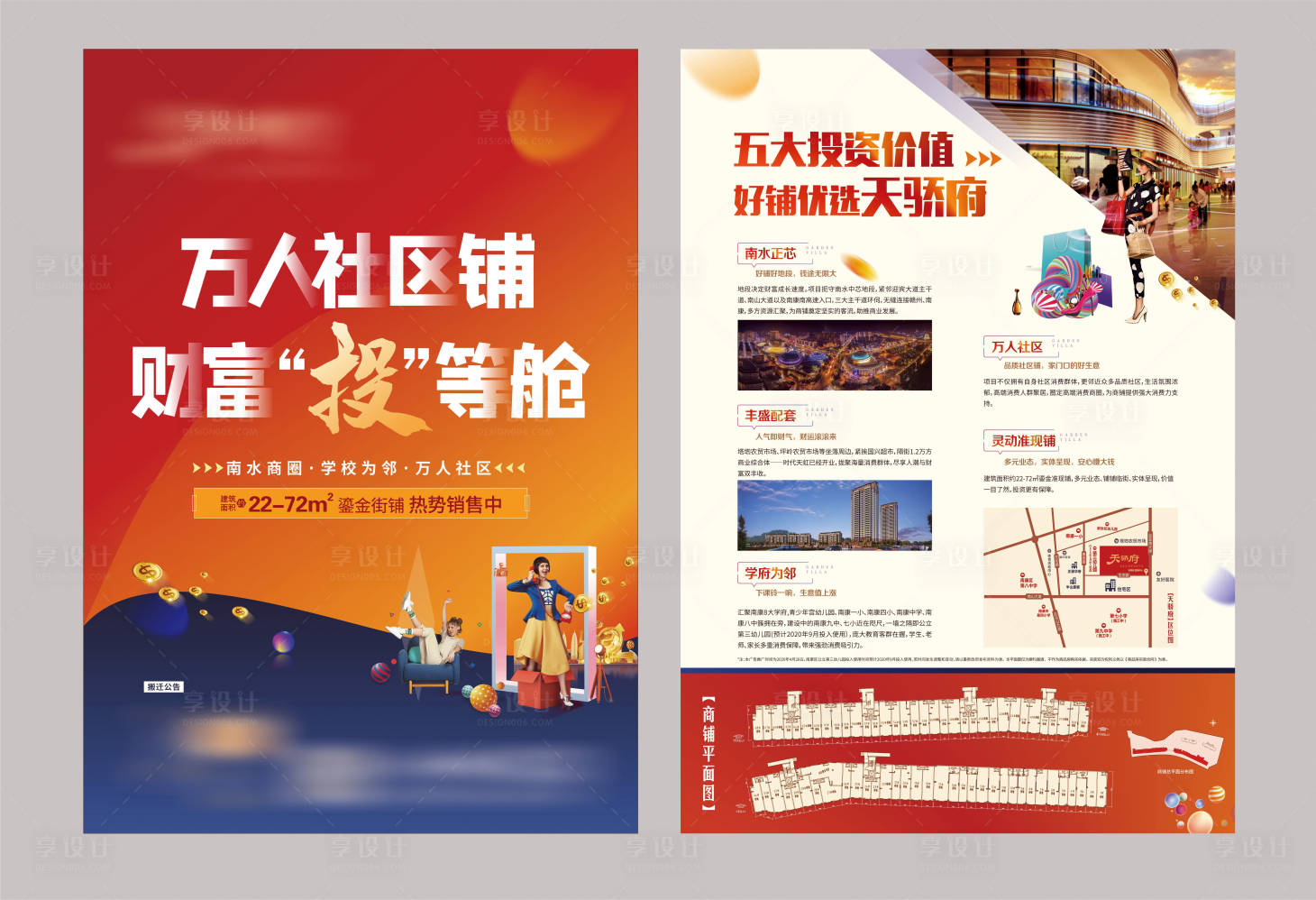源文件下載【享設計】搜索編號：49170002096278855【地產商業DM宣傳單】