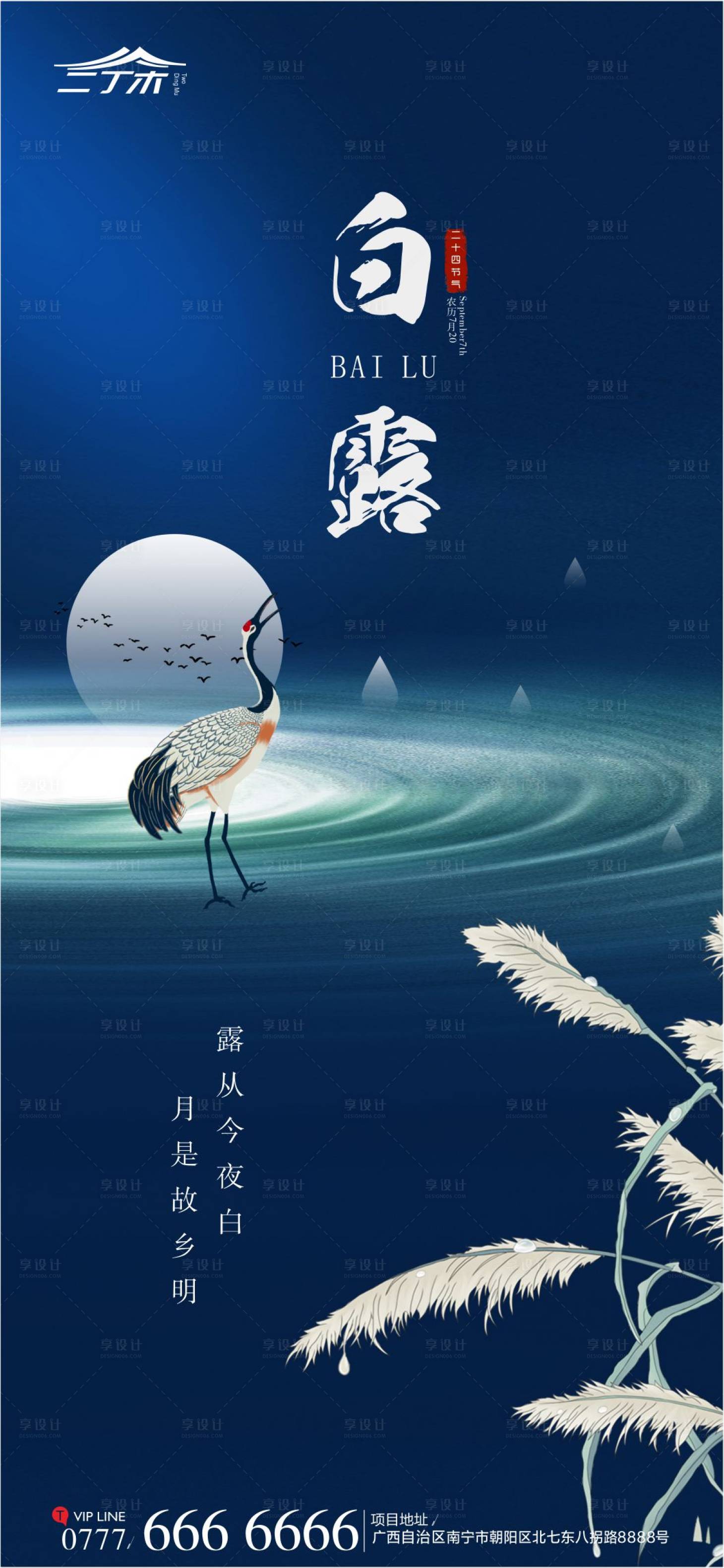 源文件下载【享设计】搜索编号：47610001874594758【白露节气移动端海报】