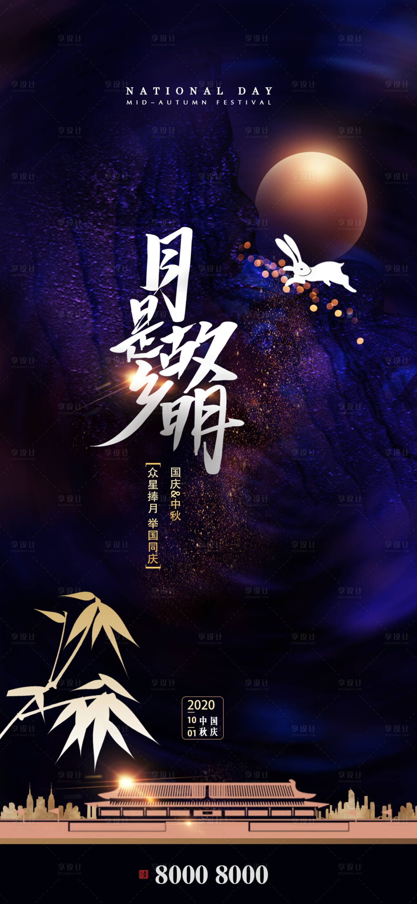源文件下载【中秋国庆海报】编号：61310001937874775