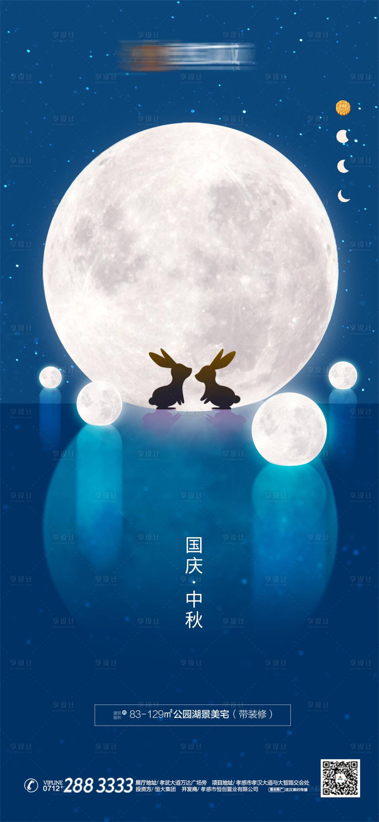 源文件下载【享设计】搜索编号：40080001952836194【中秋节节日移动端海报】