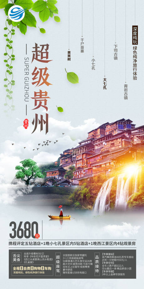 源文件下载【超级贵州】编号：65100002064022833