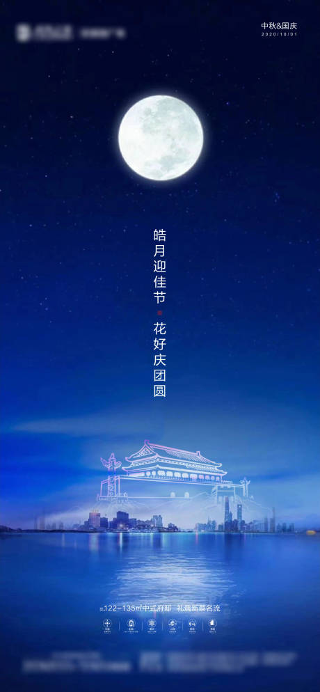 源文件下載【湖景地產中秋國慶海報】編號：39670002047459701