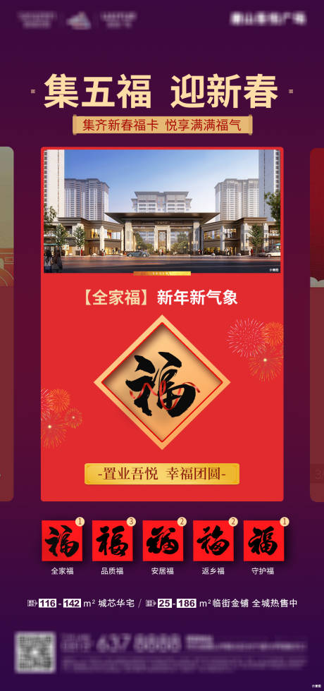 源文件下载【集五福单图创意海报】编号：12150001952523258