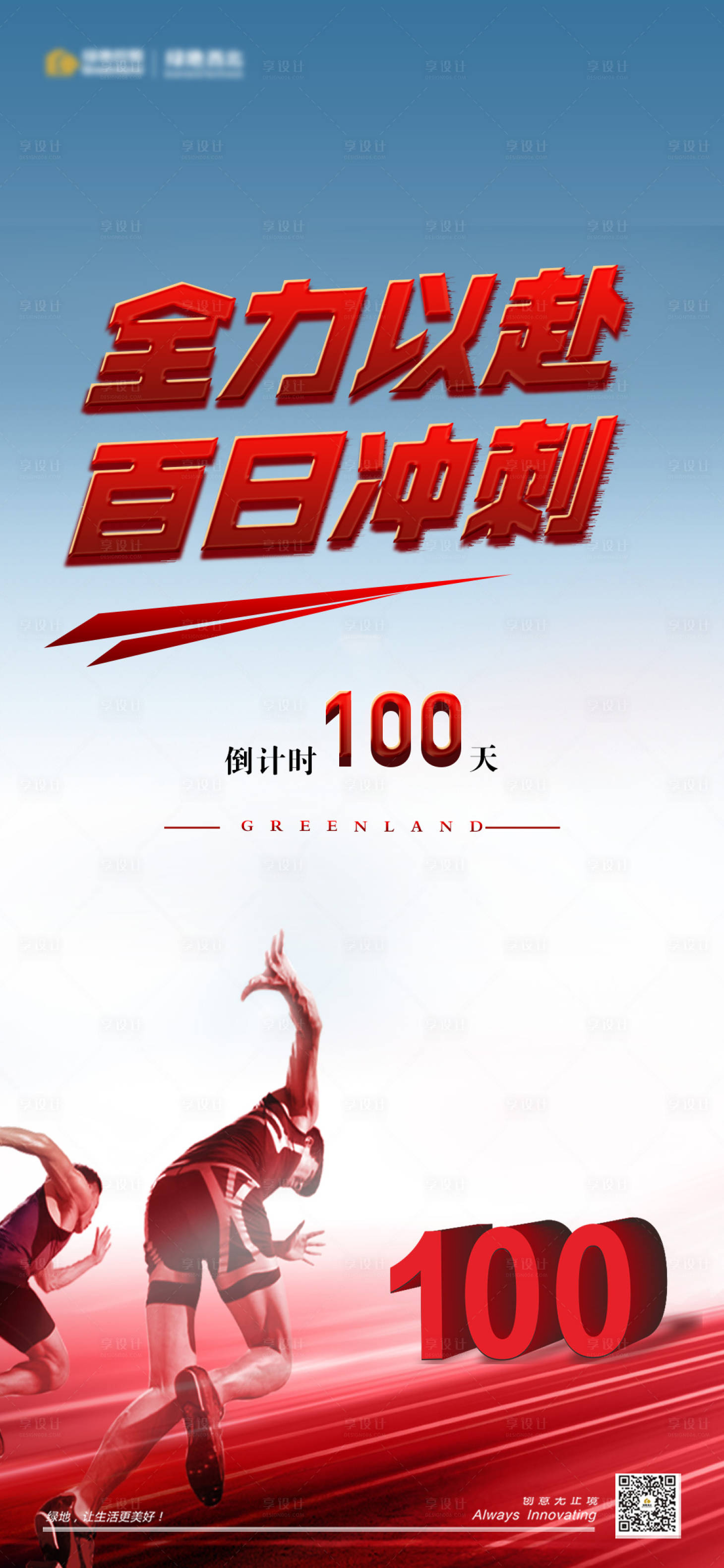 源文件下载【营销活动冲刺海报】编号：11700002059665523