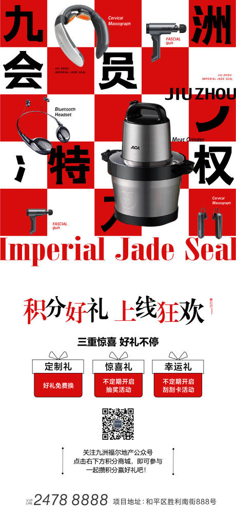 源文件下载【积分商城三重礼活动海报】编号：88880002101602377