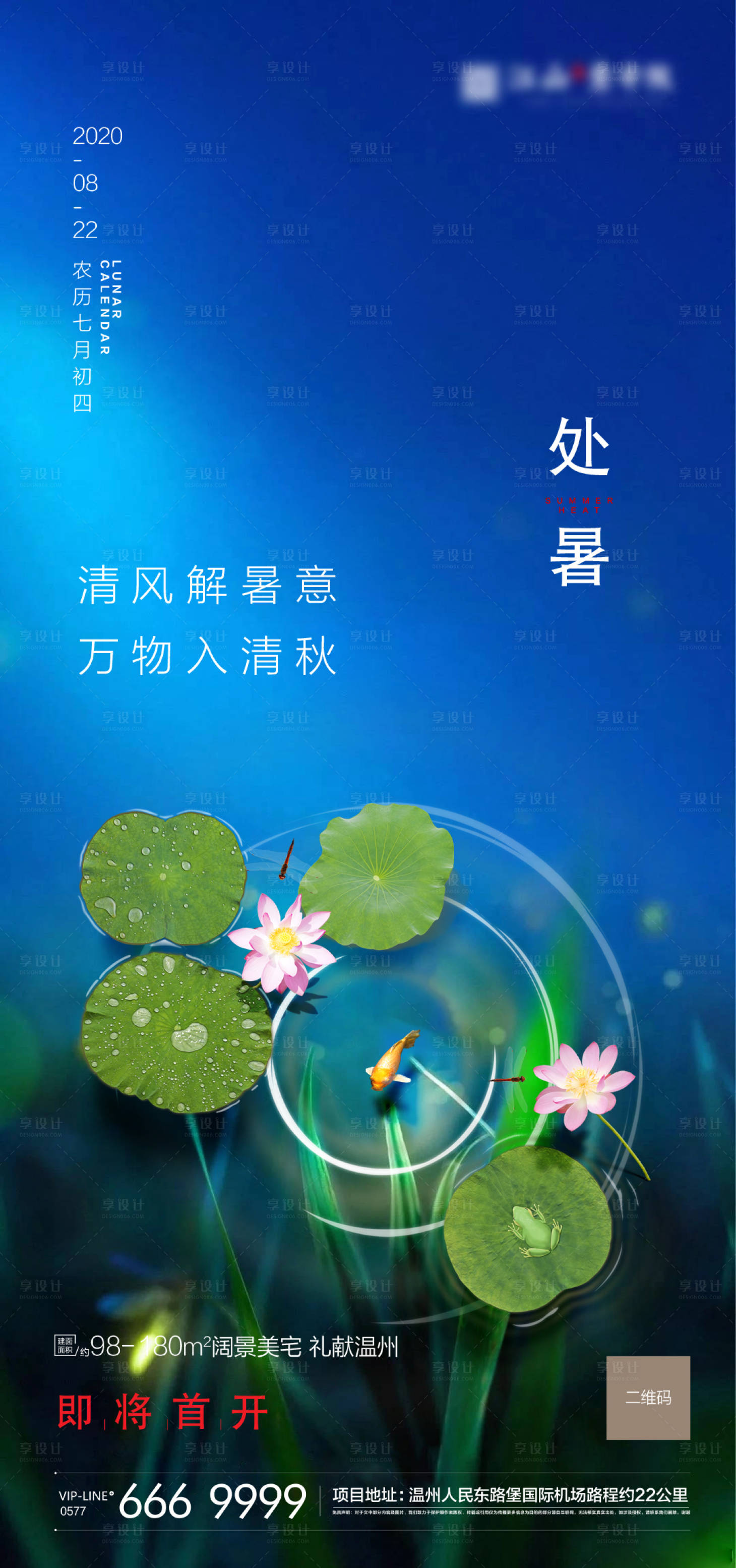 源文件下載【處暑節(jié)氣海報(bào)】編號(hào)：71470002051504674