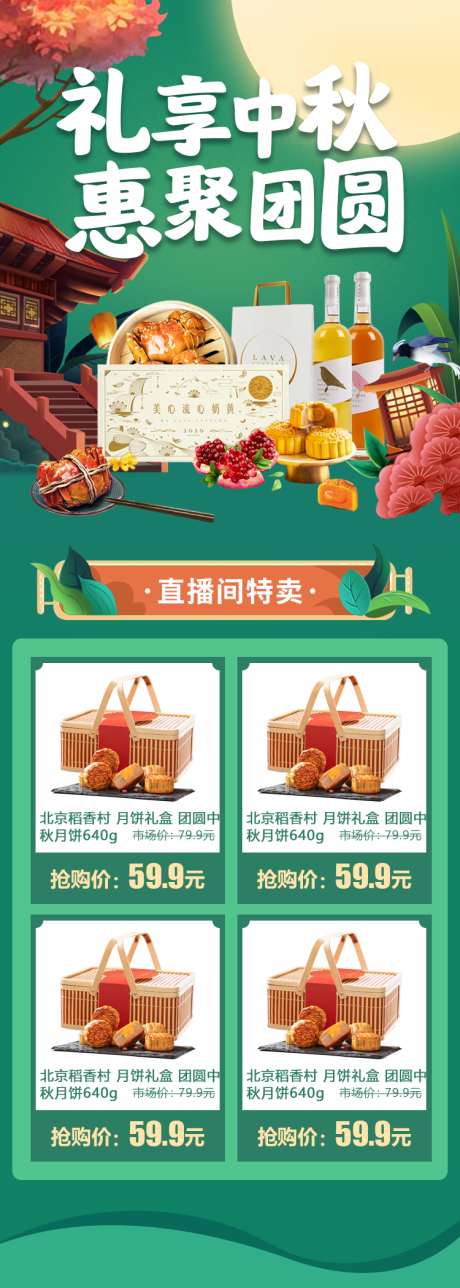 源文件下载【中秋节首页】编号：49770001879564065