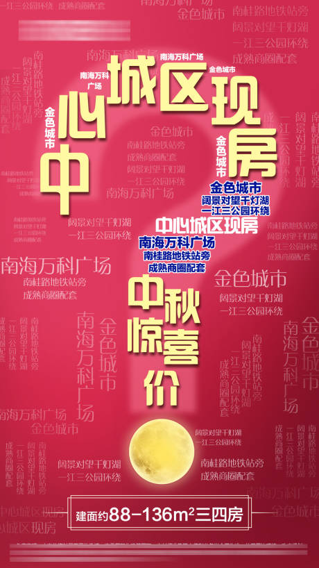 源文件下载【享设计】搜索编号：34780002127171228【创意中秋价值点海报】