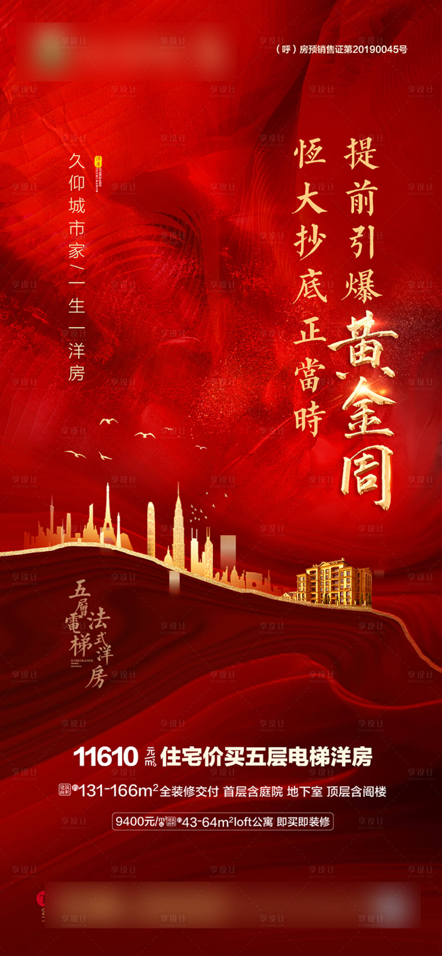 源文件下載【享設計】搜索編號：91560002008322196【黃金周】