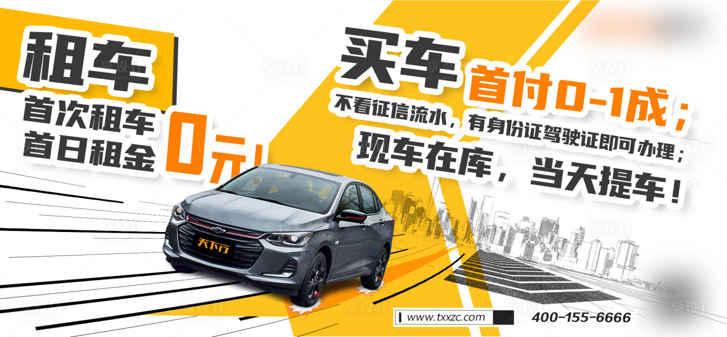 源文件下载【享设计】搜索编号：68750001884851029【汽车户外广告展板】