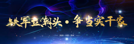 源文件下载【享设计】搜索编号：59320002089693899【深蓝色大气会议活动展板】