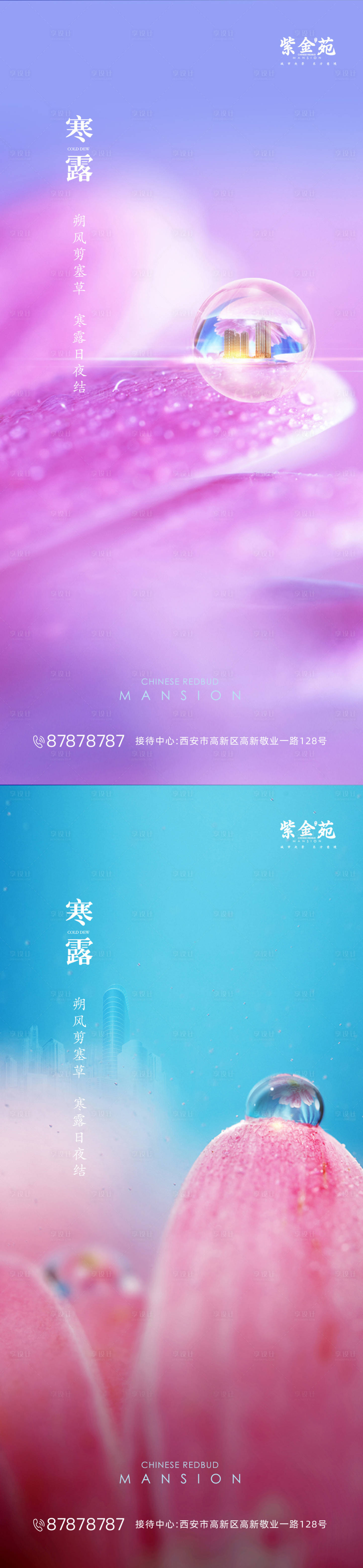 源文件下載【享設(shè)計】搜索編號：16030002065765506【地產(chǎn)寒露節(jié)氣系列海報】