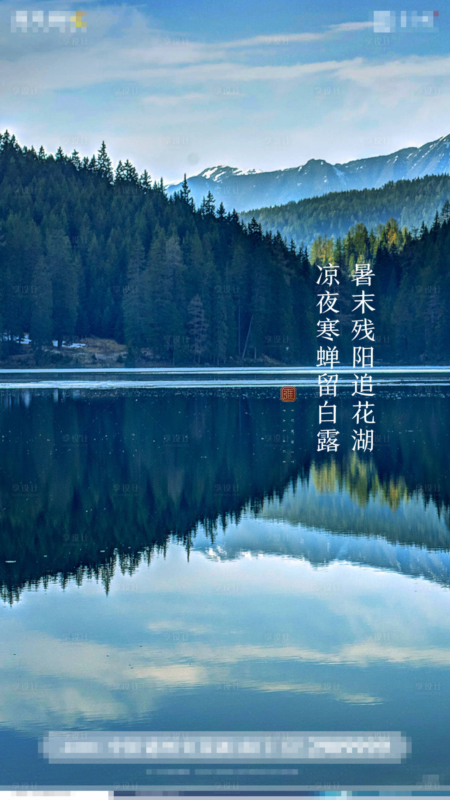 源文件下載【享設計】搜索編號：17700001892765575【白露二十四節氣海報】