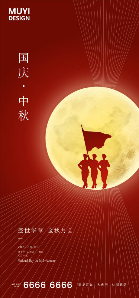 源文件下载【中秋节国庆节双节海报】编号：70660002072886873