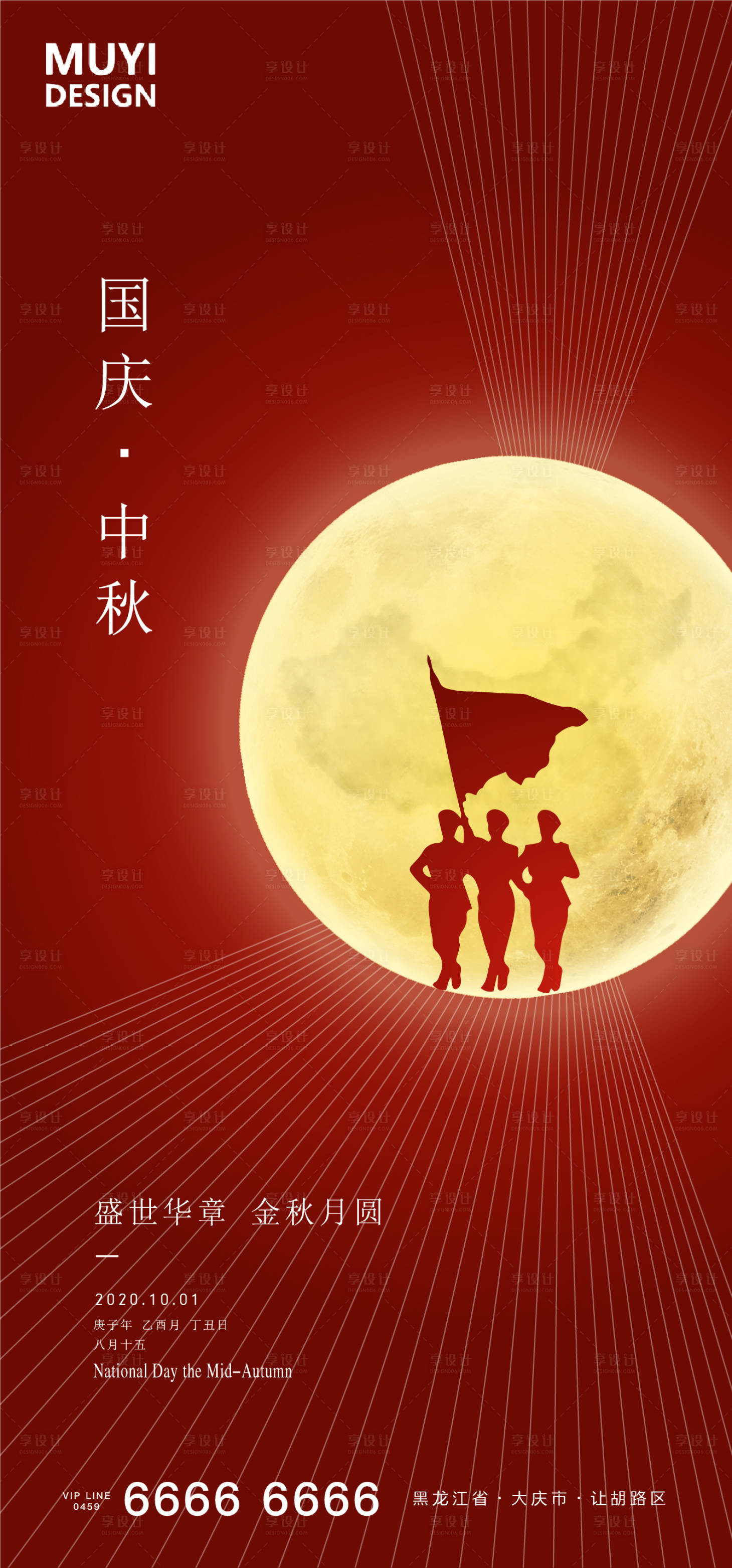 源文件下载【享设计】搜索编号：70660002072886873【中秋节国庆节双节海报】