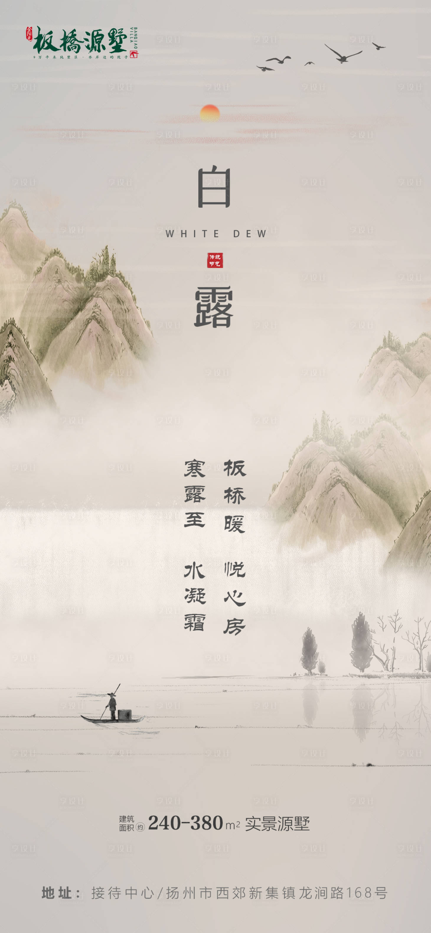 源文件下载【享设计】搜索编号：60410001896348716【白露节气海报】