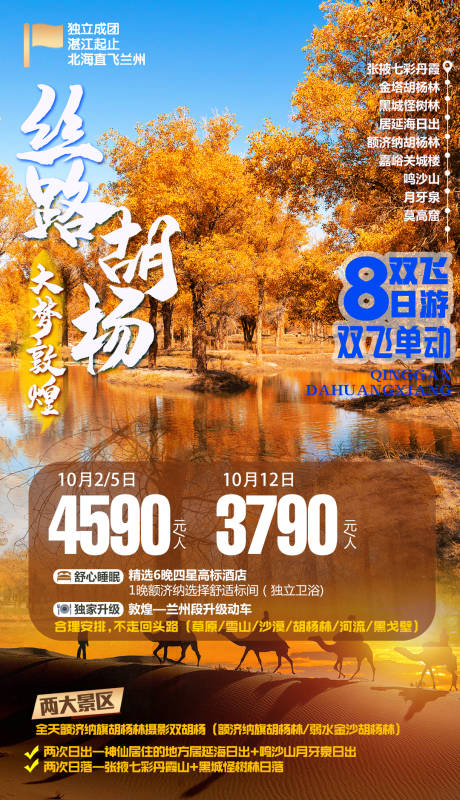 源文件下载【新疆旅游海报】编号：52360002062281490
