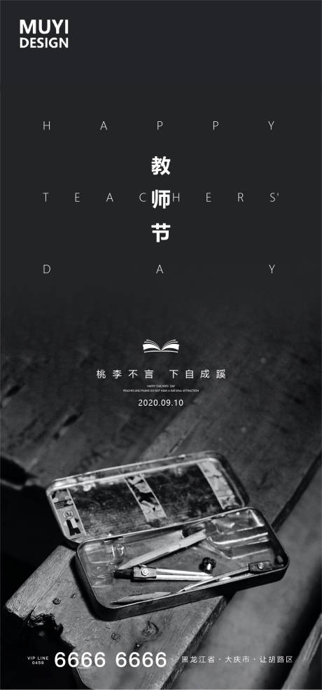 源文件下载【享设计】搜索编号：75170001875457031【教师节】
