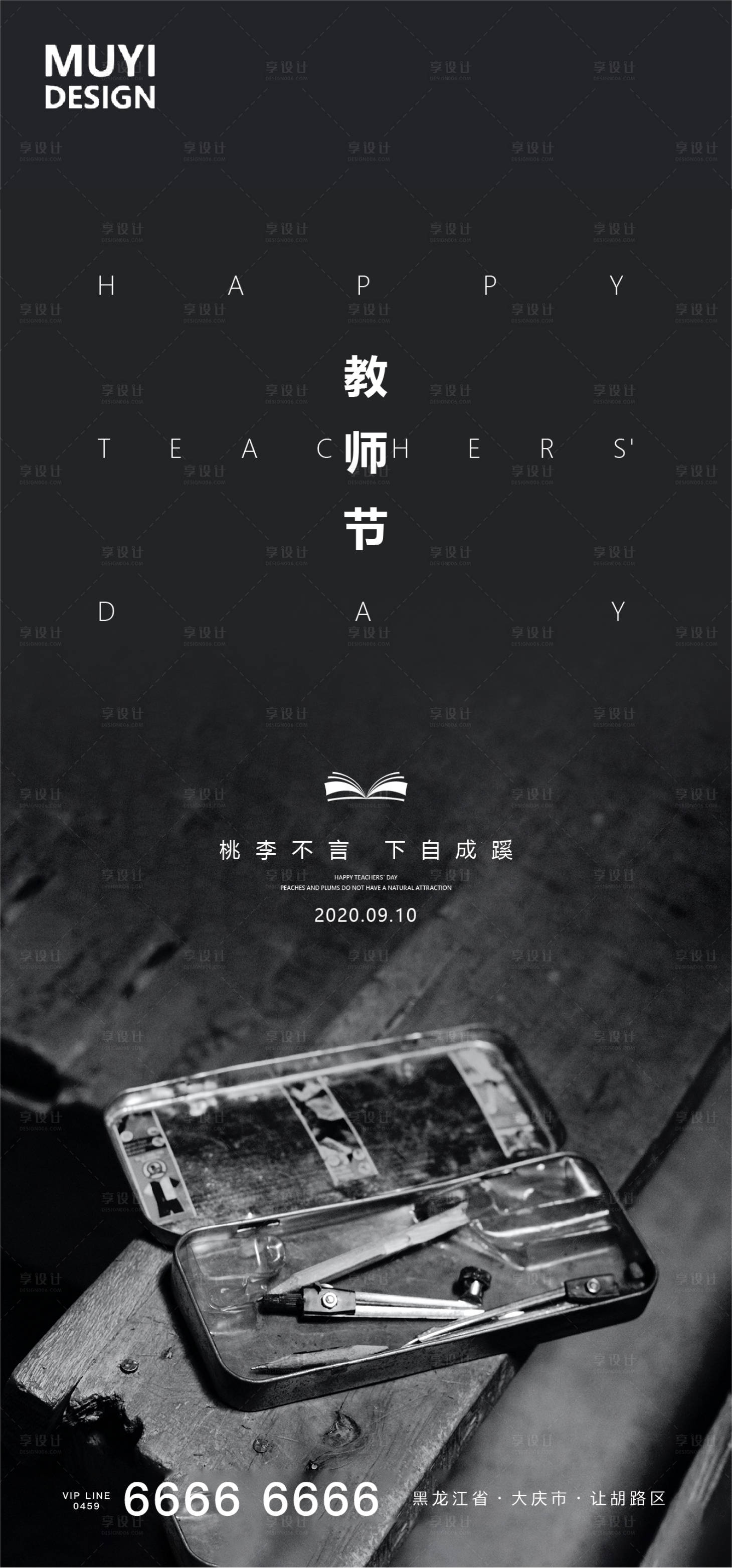 源文件下載【享設(shè)計(jì)】搜索編號：75170001875457031【教師節(jié)】