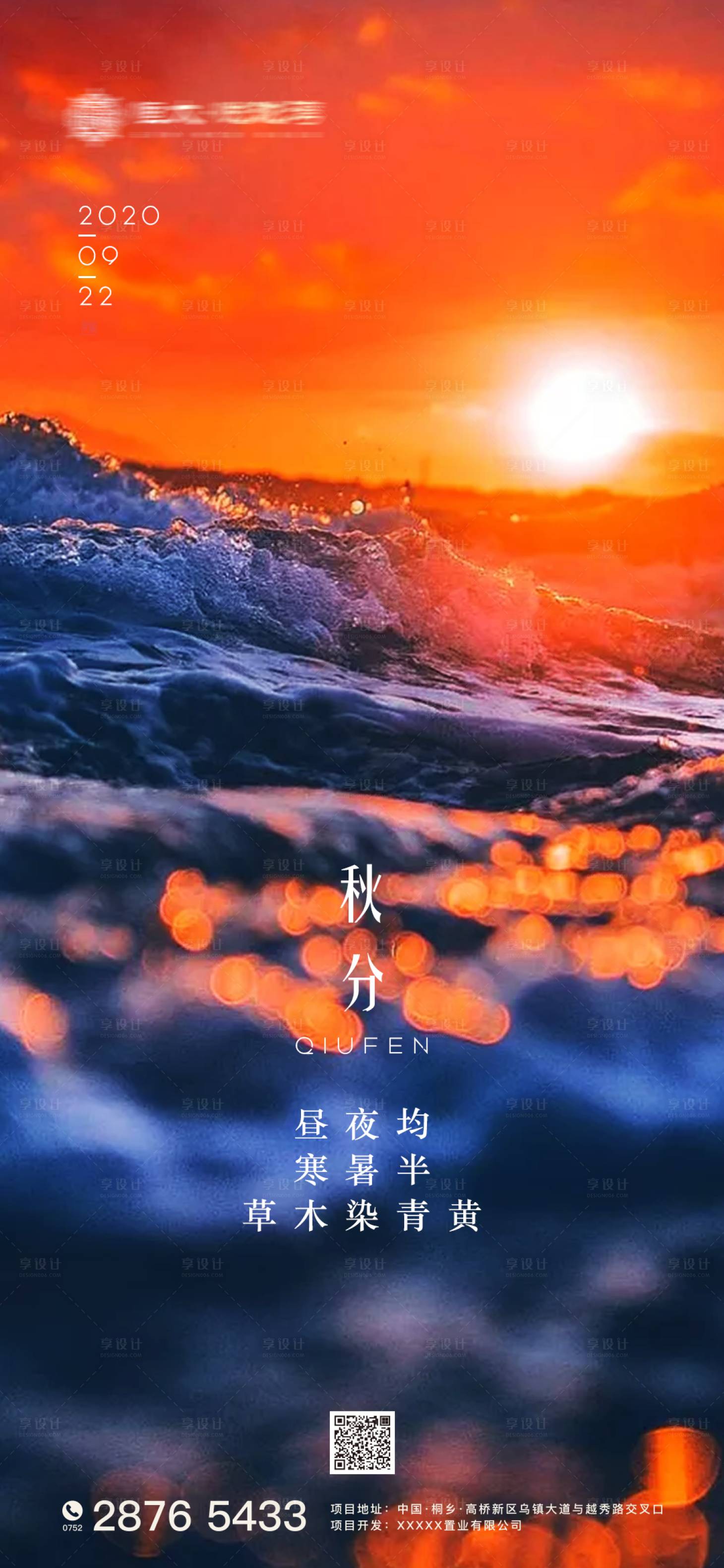源文件下載【享設計】搜索編號：95760001977301641【秋分海報】