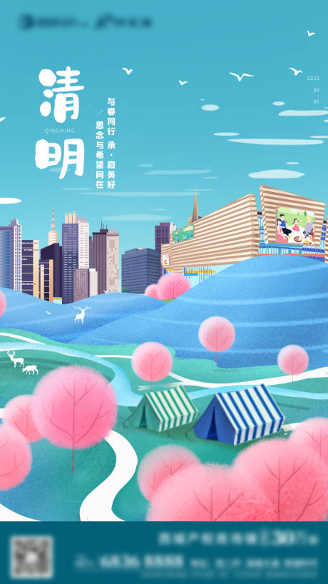 源文件下载【清明节插画海报】编号：98540002082314915