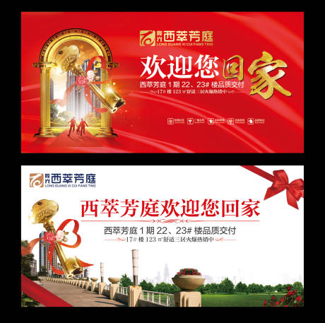 源文件下載【享設計】搜索編號：81850001981271908【房地產紅金交房活動展板】